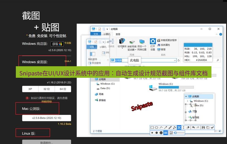 snipaste Snipaste在UI/UX设计系统中的应用：自动生成设计规范截图与组件库文档