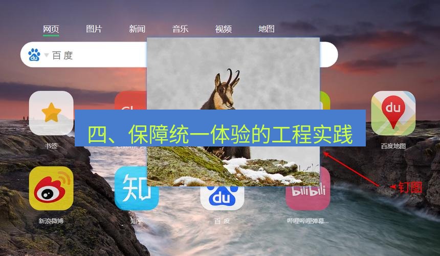 snipaste 四、保障统一体验的工程实践