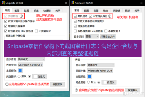 snipaste Snipaste零信任架构下的截图审计日志：满足企业合规与内部调查的完整证据链
