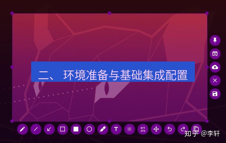 snipaste 二、 环境准备与基础集成配置