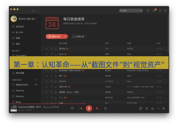 snipaste 第一章：认知革命——从“截图文件”到“视觉资产”
