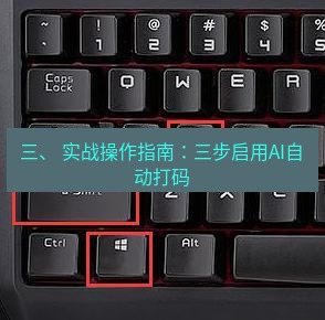 snipaste 三、 实战操作指南：三步启用AI自动打码