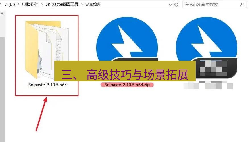 snipaste 三、 高级技巧与场景拓展