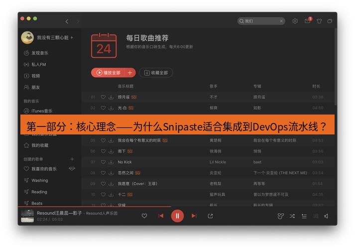 snipaste 第一部分：核心理念——为什么Snipaste适合集成到DevOps流水线？