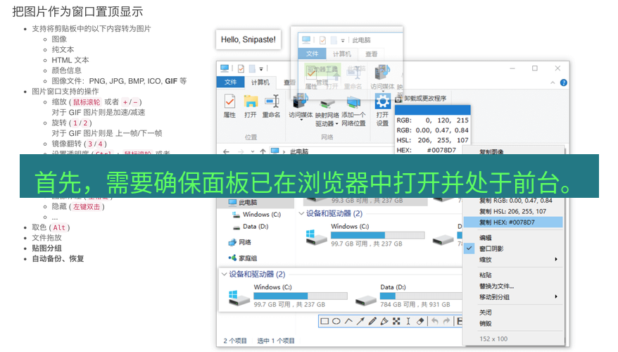 snipaste 首先，需要确保面板已在浏览器中打开并处于前台。