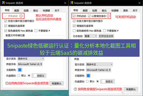 snipaste Snipaste绿色低碳运行认证：量化分析本地化截图工具相较于云端SaaS的碳减排效益