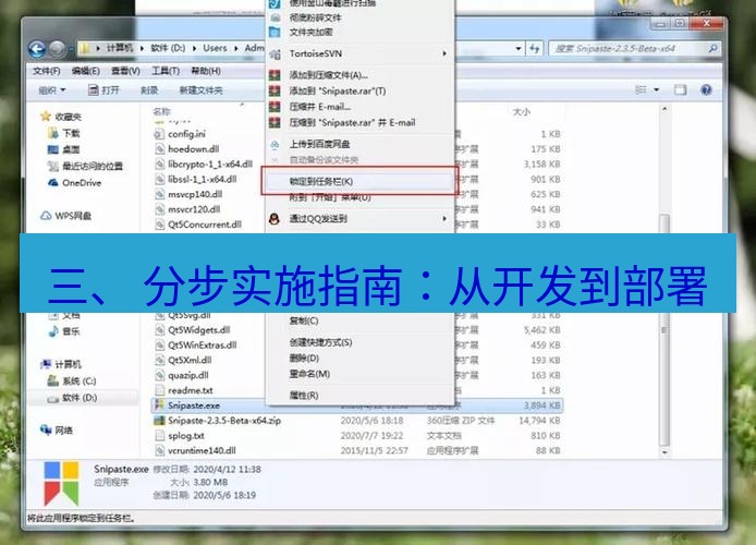 snipaste 三、 分步实施指南：从开发到部署