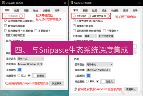 snipaste 四、 与Snipaste生态系统深度集成