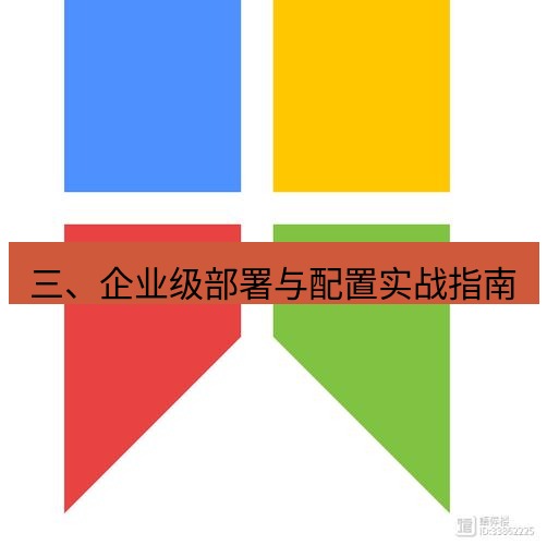 snipaste 三、企业级部署与配置实战指南