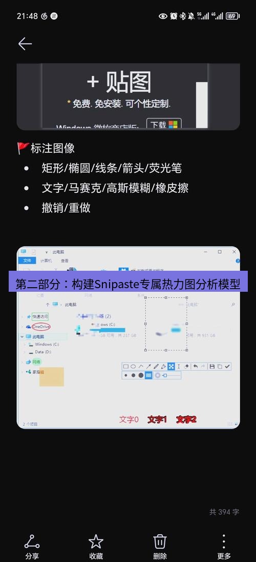 snipaste 第二部分：构建Snipaste专属热力图分析模型