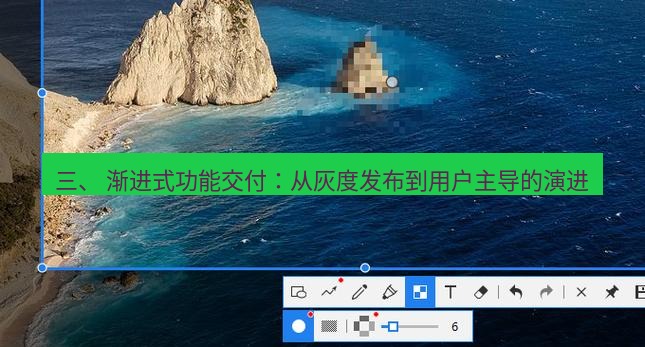 snipaste 三、 渐进式功能交付：从灰度发布到用户主导的演进
