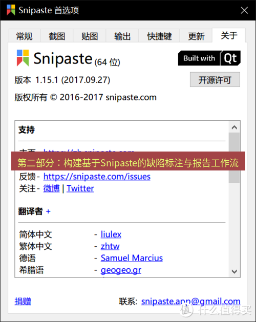 snipaste 第二部分：构建基于Snipaste的缺陷标注与报告工作流