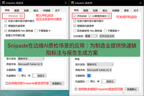 snipaste Snipaste在边缘AI质检场景的应用：为制造业提供快速缺陷标注与报告生成方案