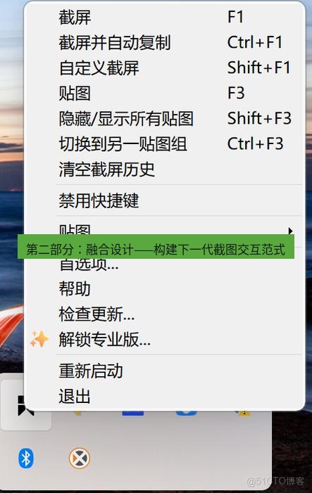 snipaste 第二部分：融合设计——构建下一代截图交互范式
