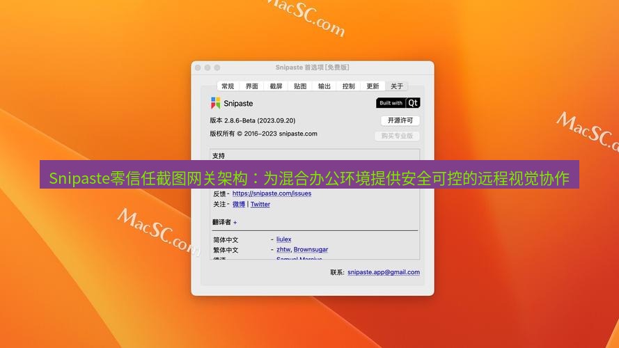 snipaste Snipaste零信任截图网关架构：为混合办公环境提供安全可控的远程视觉协作