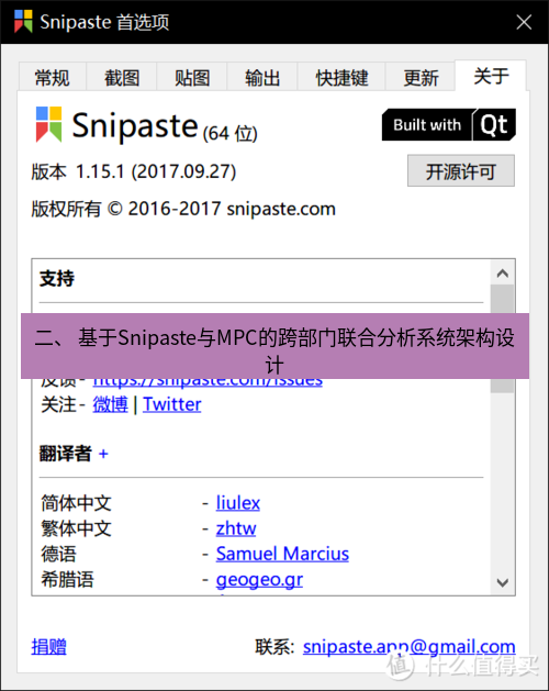 snipaste 二、 基于Snipaste与MPC的跨部门联合分析系统架构设计