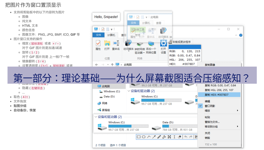 snipaste 第一部分：理论基础——为什么屏幕截图适合压缩感知？