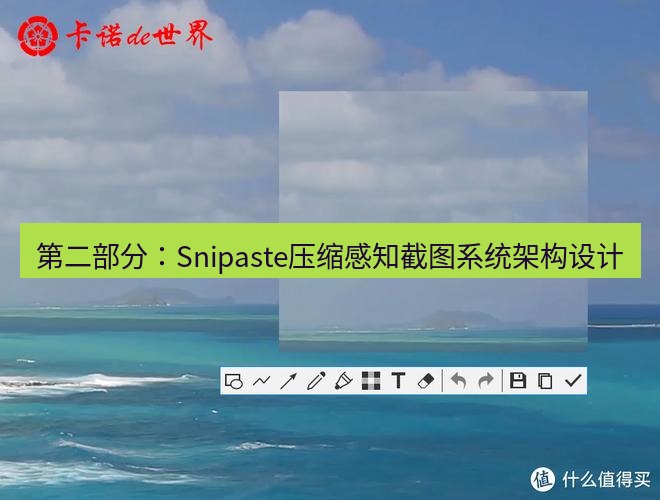 snipaste 第二部分：Snipaste压缩感知截图系统架构设计