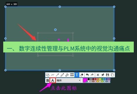 snipaste 一、 数字连续性管理与PLM系统中的视觉沟通痛点