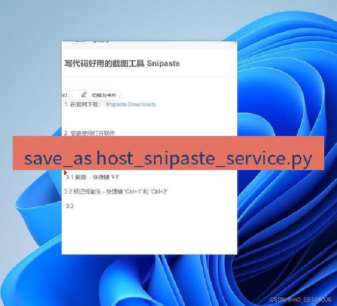 snipaste save_as host_snipaste_service.py