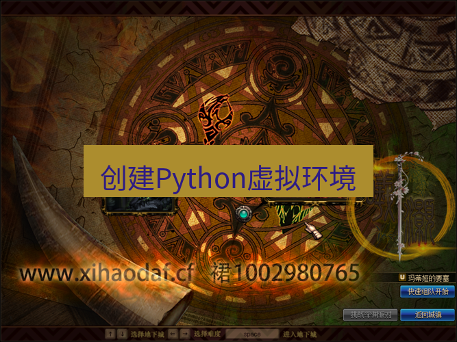 snipaste 创建Python虚拟环境