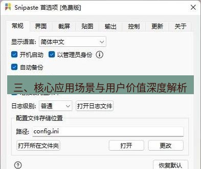 snipaste 三、核心应用场景与用户价值深度解析