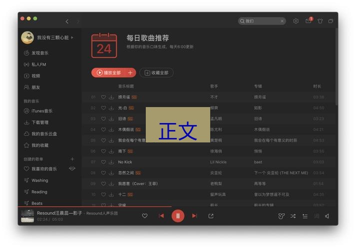 snipaste 正文