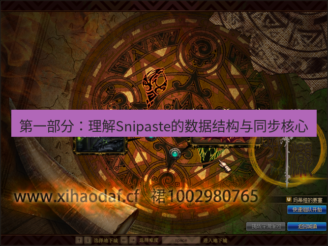 snipaste 第一部分：理解Snipaste的数据结构与同步核心