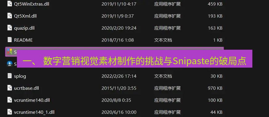 snipaste 一、 数字营销视觉素材制作的挑战与Snipaste的破局点