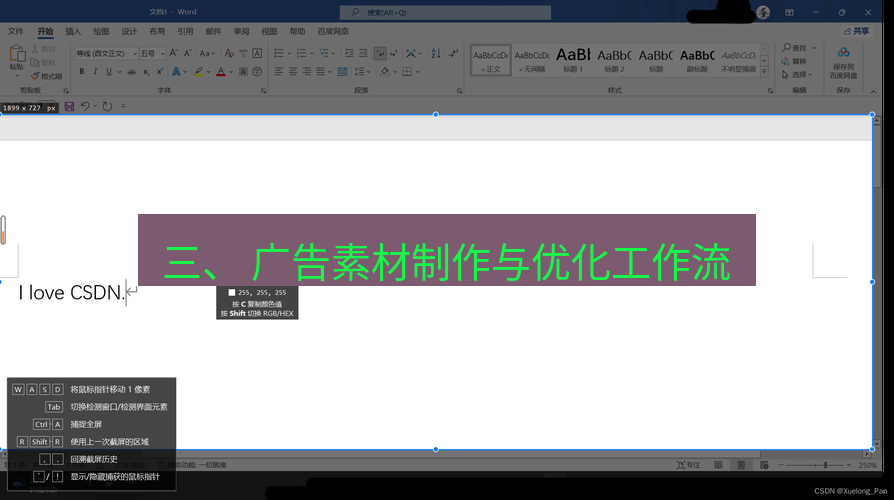 snipaste 三、 广告素材制作与优化工作流