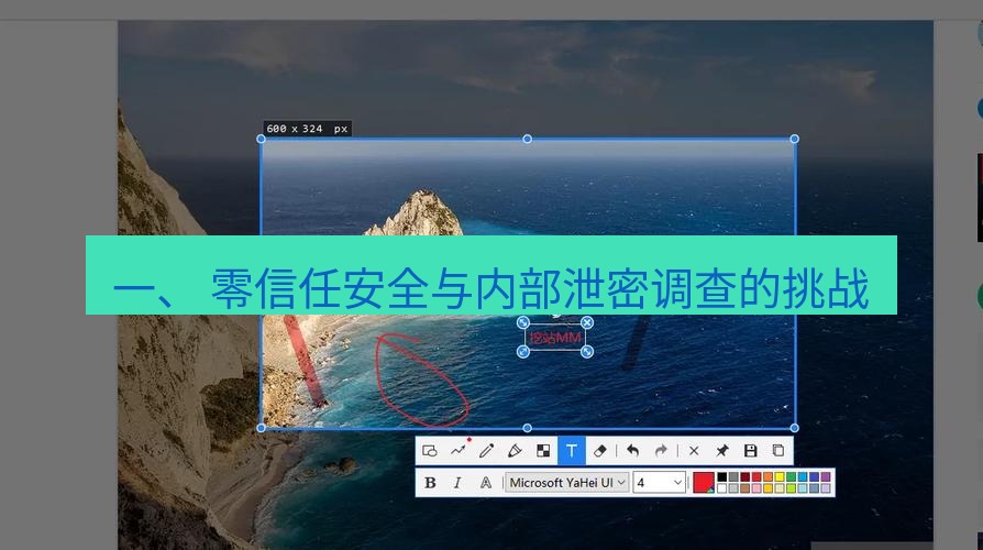 snipaste 一、 零信任安全与内部泄密调查的挑战