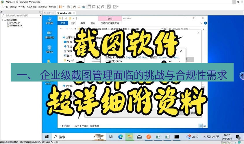snipaste 一、 企业级截图管理面临的挑战与合规性需求
