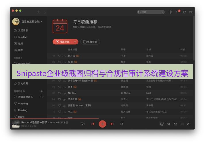 snipaste Snipaste企业级截图归档与合规性审计系统建设方案