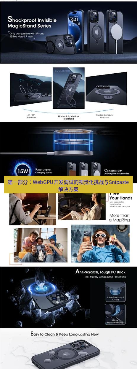 snipaste 第一部分：WebGPU开发调试的视觉化挑战与Snipaste解决方案