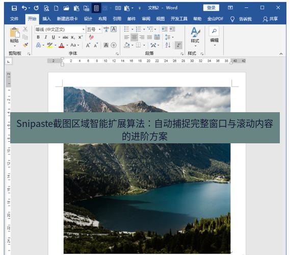 snipaste Snipaste截图区域智能扩展算法：自动捕捉完整窗口与滚动内容的进阶方案