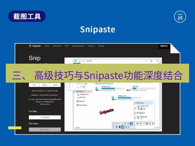 snipaste 三、 高级技巧与Snipaste功能深度结合