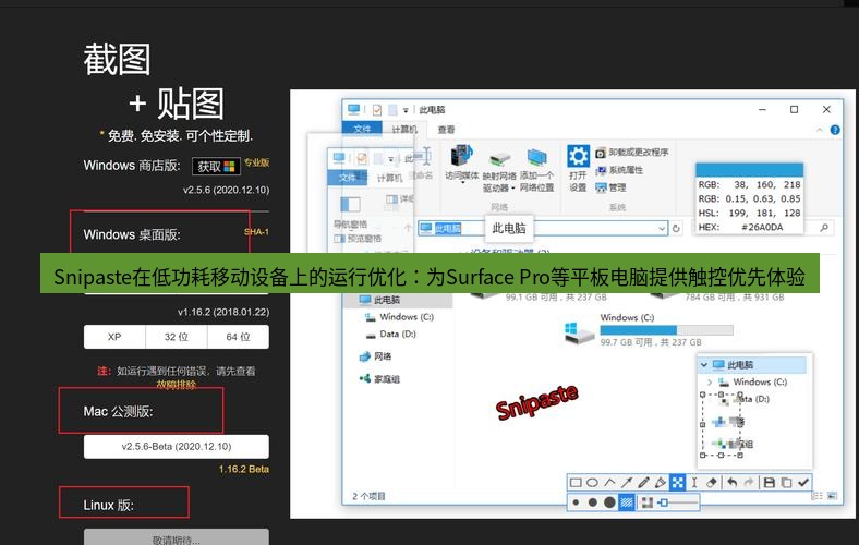 snipaste Snipaste在低功耗移动设备上的运行优化：为Surface Pro等平板电脑提供触控优先体验