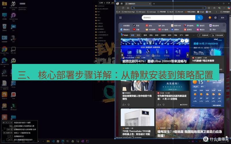 snipaste 三、 核心部署步骤详解：从静默安装到策略配置