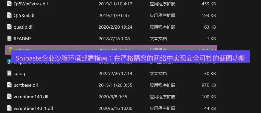 snipaste Snipaste企业沙箱环境部署指南：在严格隔离的网络中实现安全可控的截图功能