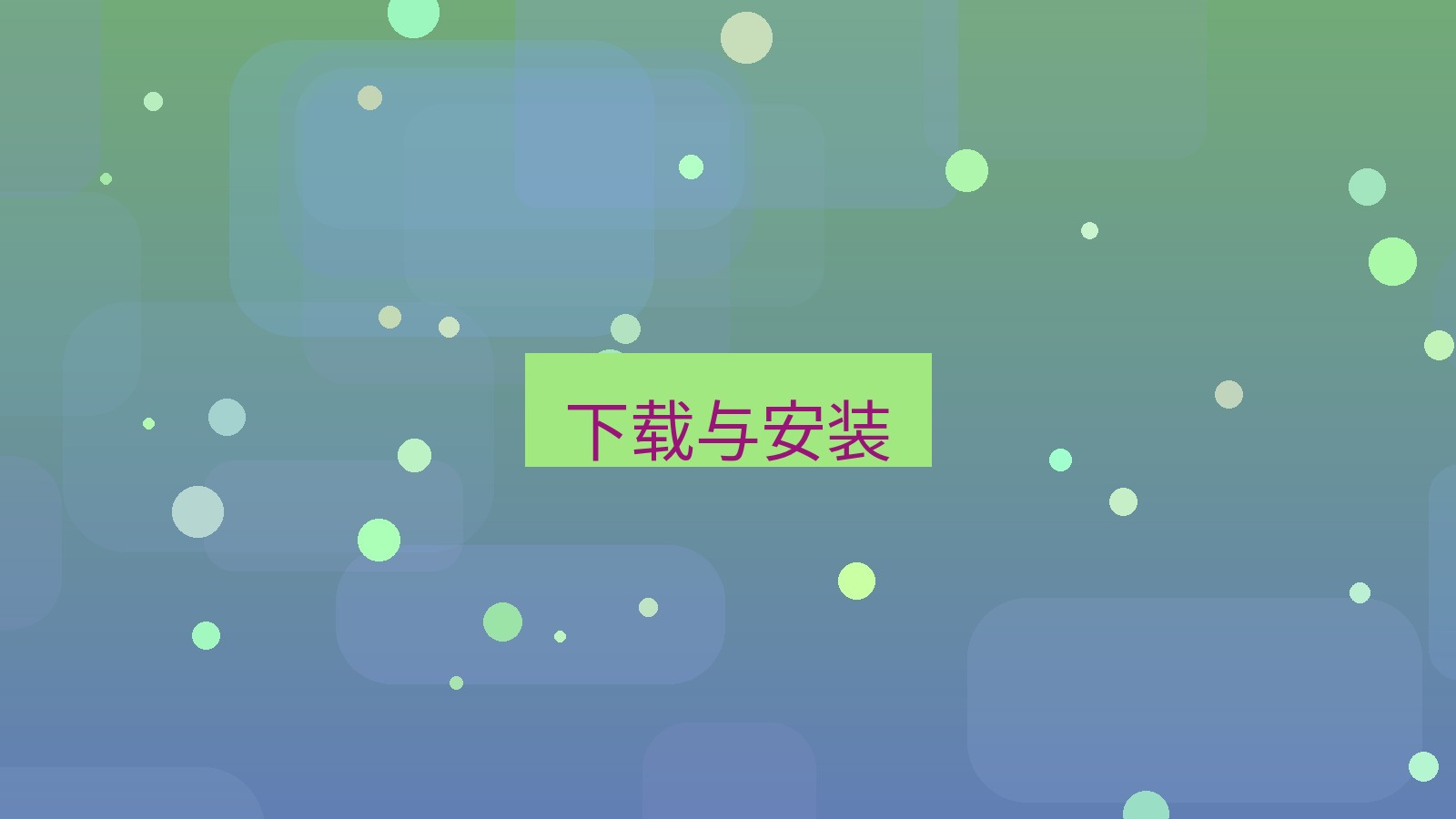 截图软件 下载与安装