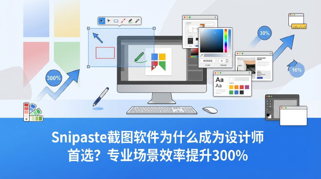 Snipaste