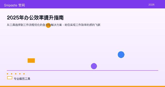 办公效率提升策略